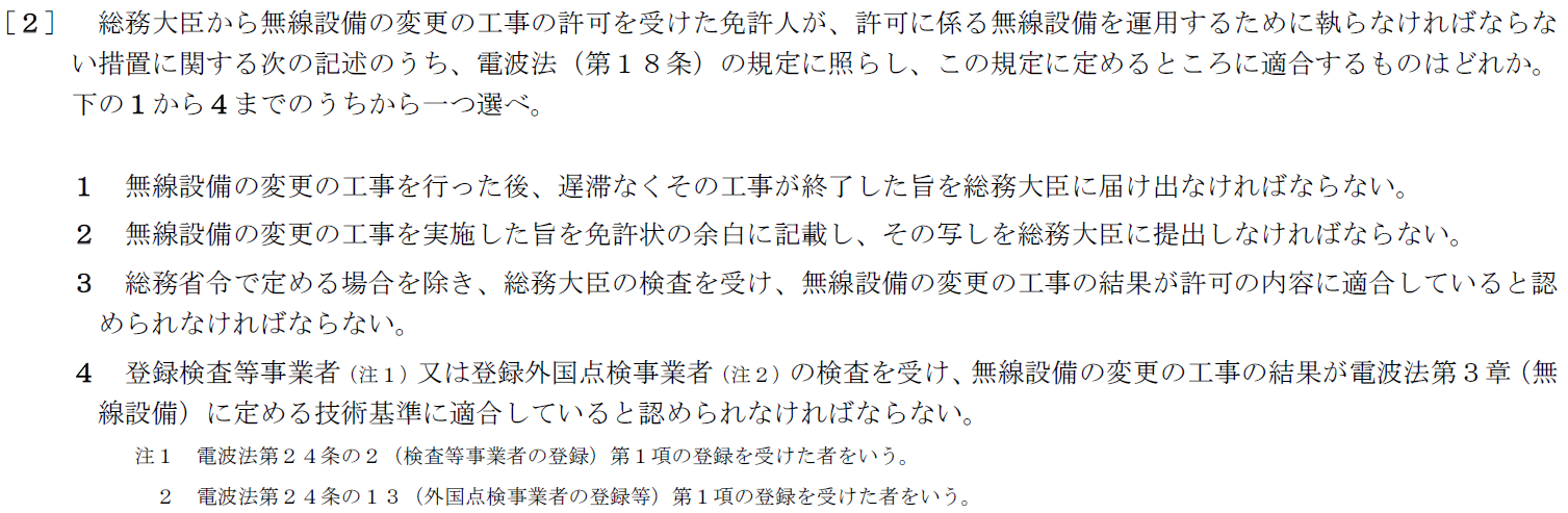 一陸特法規令和4年6月期午前[02]